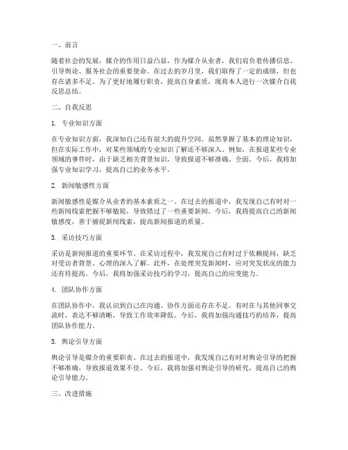 媒介自我反思总结范文