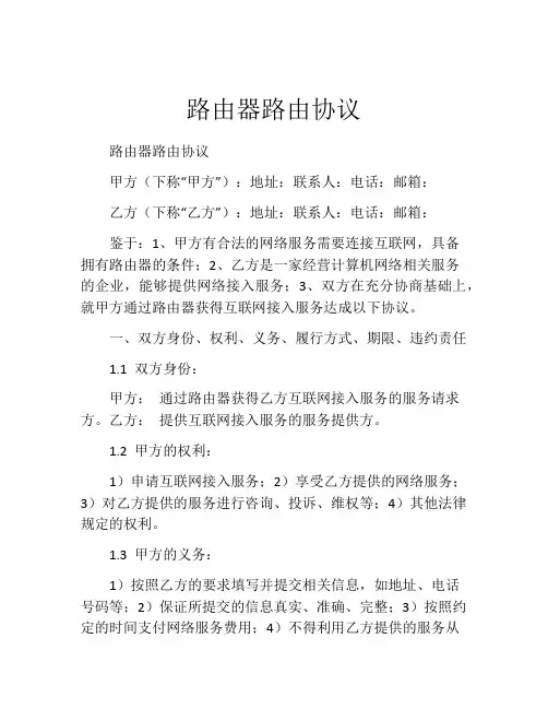 路由器路由协议