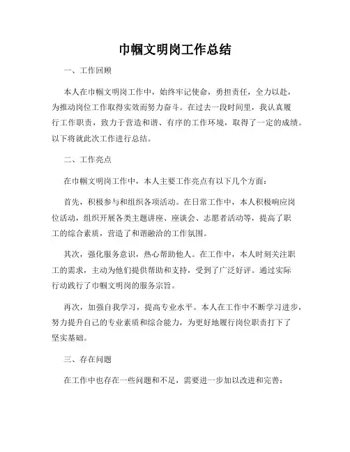 巾帼文明岗工作总结