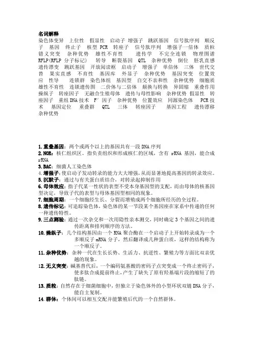 (完整word版)遗传学期末试题