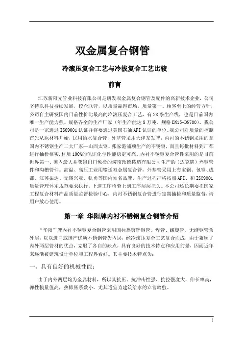 双金属复合钢管冷滚压复合工艺与冷拔复合工艺比较