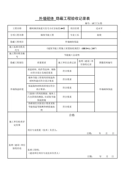节能隐蔽资料(文字)