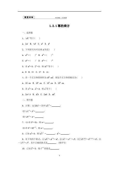 北师大版七年级第一章1.2幂的乘方与积的乘方练习题(含答案)