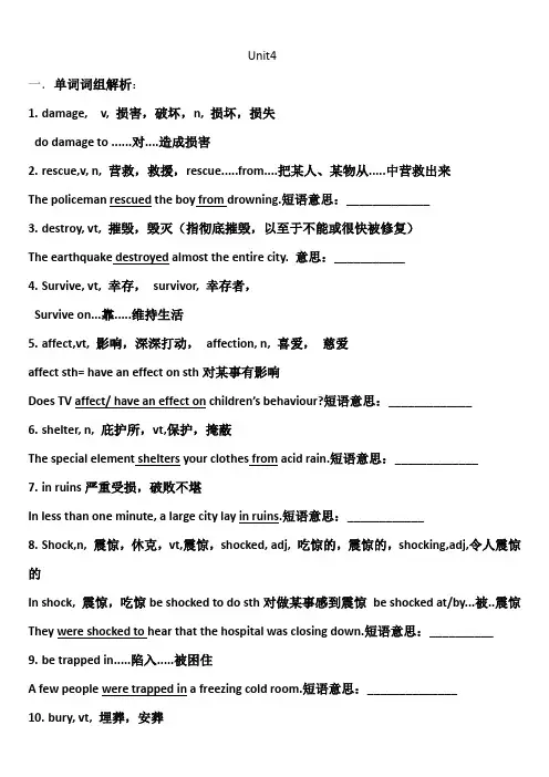 Unit+4+Natural+Disasters知识点练习 高中英语人教版(2019)必修第一册