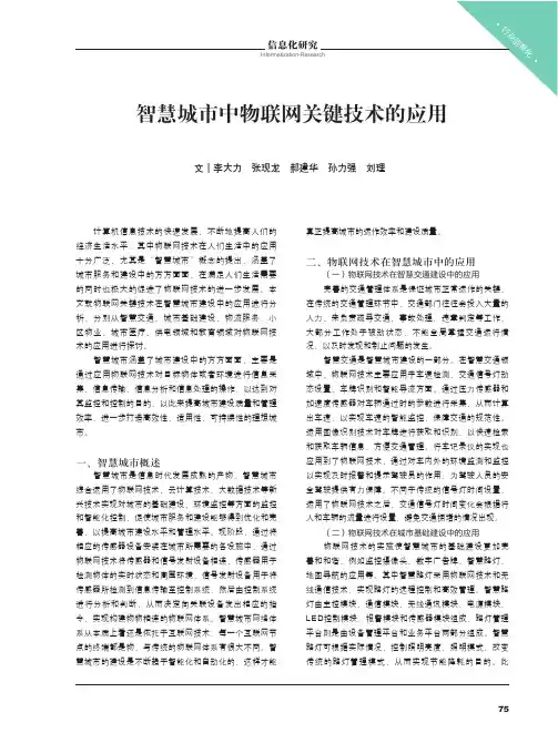 智慧城市中物联网关键技术的应用