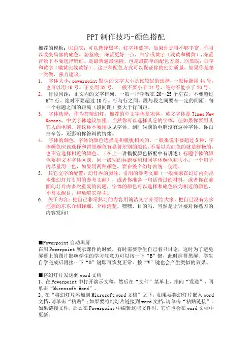 PPT制作技巧-颜色搭配
