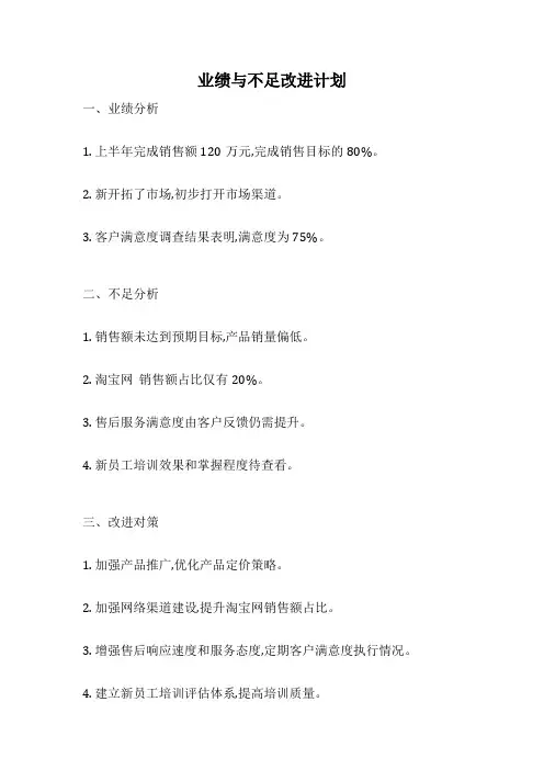 业绩与不足改进计划
