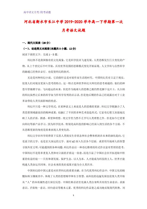 2019-2020学年河北省衡水市长江中学高一下学期第一次月考语文试题(解析版)