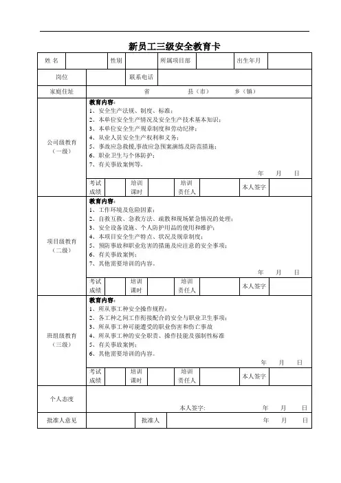 三级安全教育卡