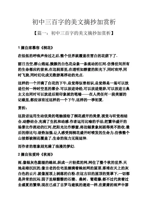 初中三百字的美文摘抄加赏析