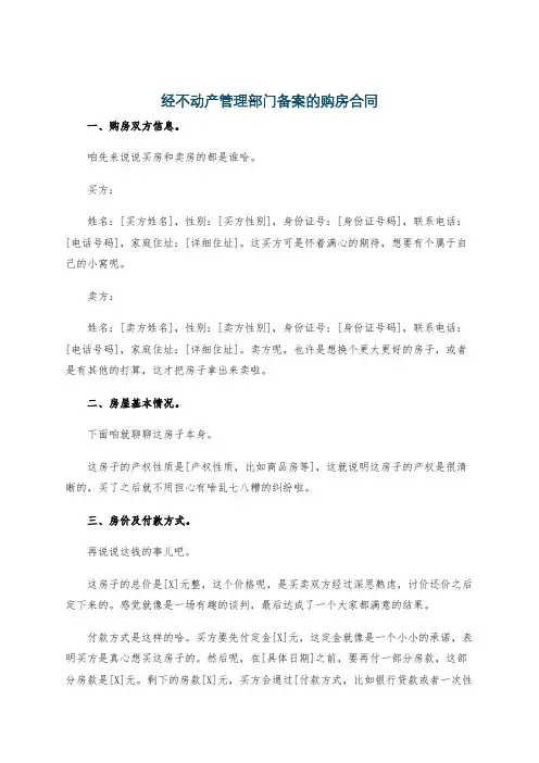经不动产管理部门备案的购房合同