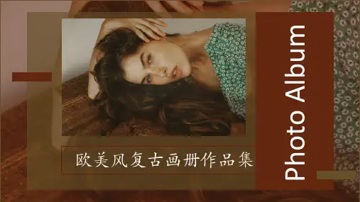 欧美风复古画册作品集PPT模板