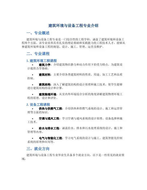 建筑环境与设备工程专业介绍