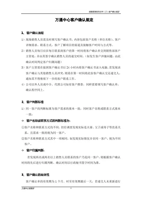 客户确认规定