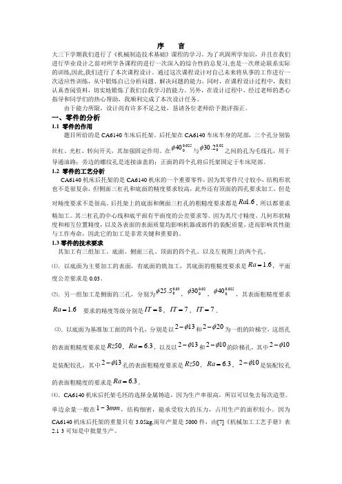 ca6140车窗后托架课程设计说明书精品文档17页