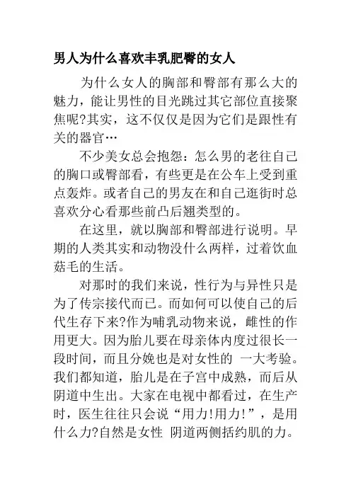 男人为什么喜欢丰乳肥臀的女人