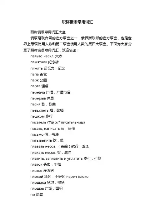 职称俄语常用词汇