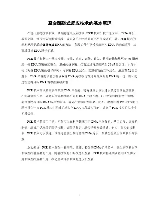 聚合酶链式反应技术的基本原理