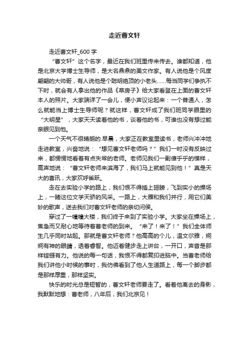 走近曹文轩