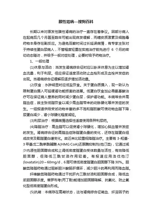 膜性肾病—搜狗百科