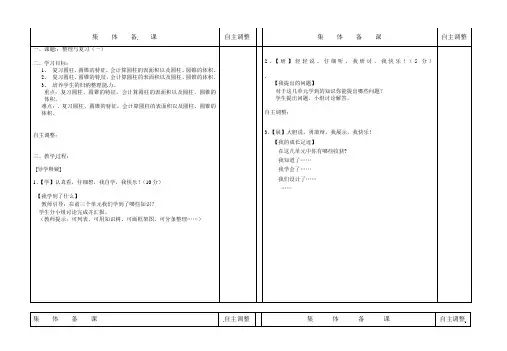 六年级下册数学教案-整理与复习一∣北师大版