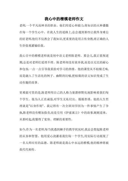 我心中的楷模老师作文