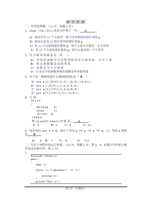 c语言试题,经典（1）