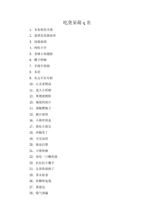 吃货呆萌q名