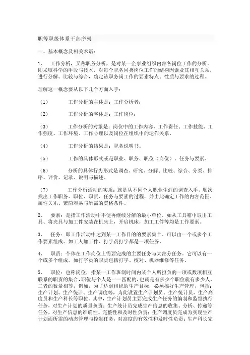 （最新）职等职级、干部序列体系