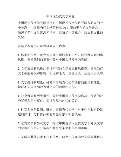 中国现当代文学专题