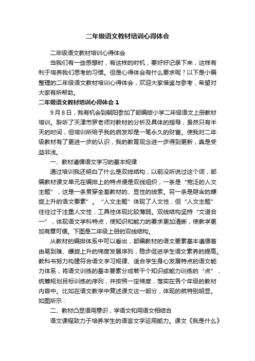二年级语文教材培训心得体会