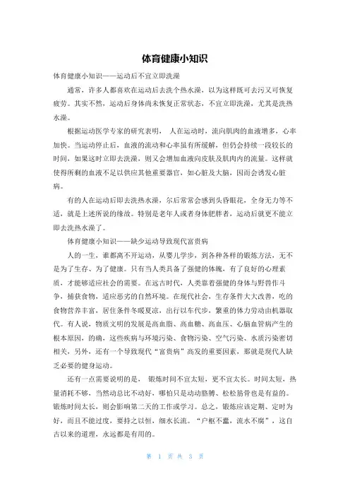 体育健康小知识