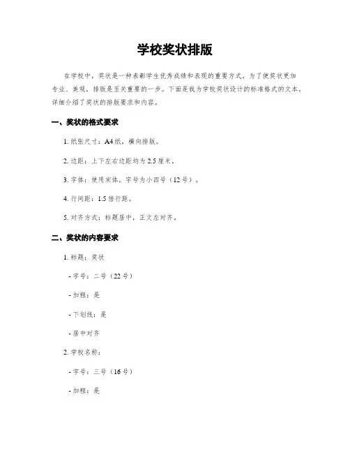 学校奖状排版