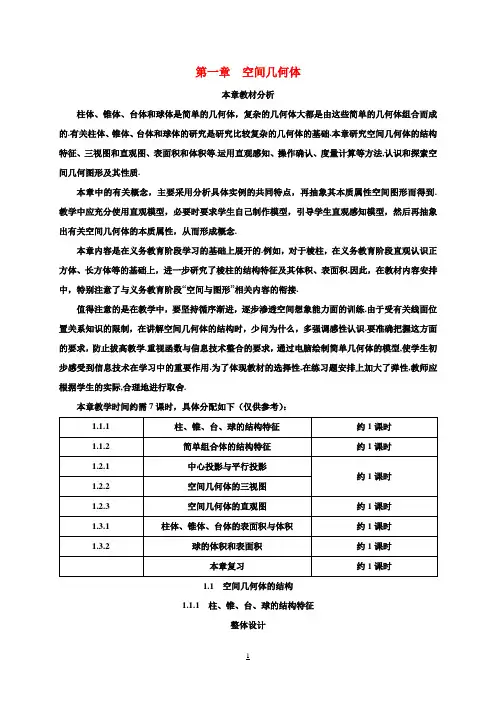 高中数学第一章空间几何体教案新人教版必修2