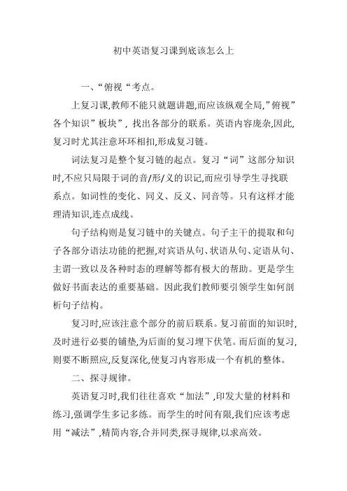 初中英语复习课到底该怎么上