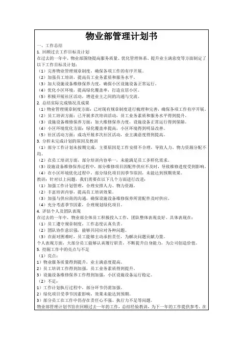 物业部管理计划书