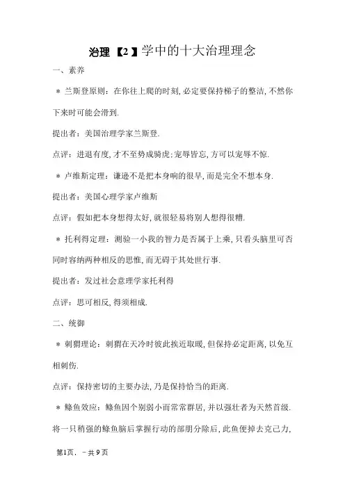 管理学中的十大管理理念