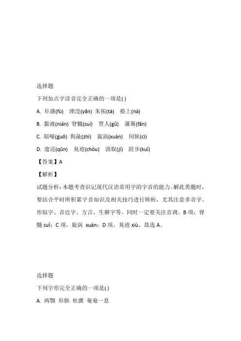 2022~2023年高一下册期中考试语文考题(福建省福州第一中学)