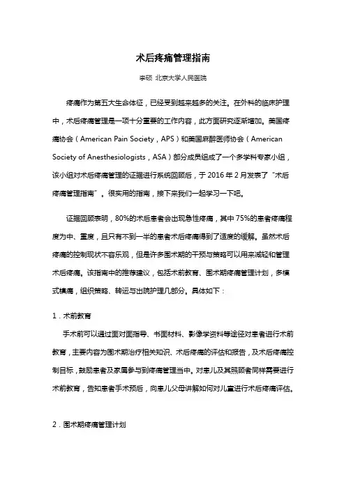 术后疼痛管理指南