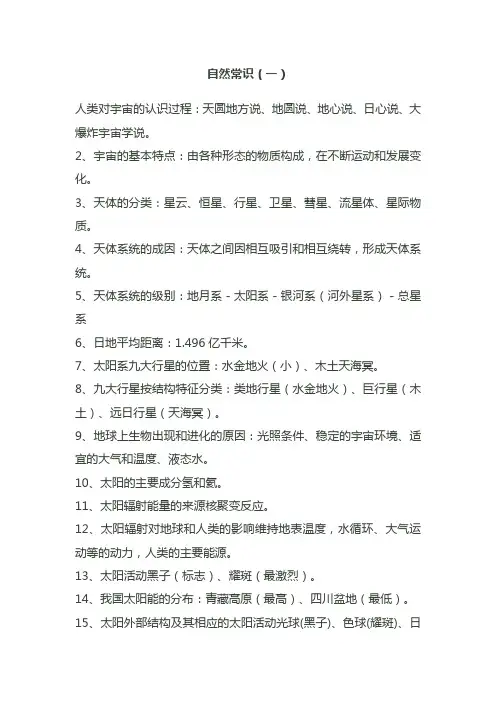 自然常识