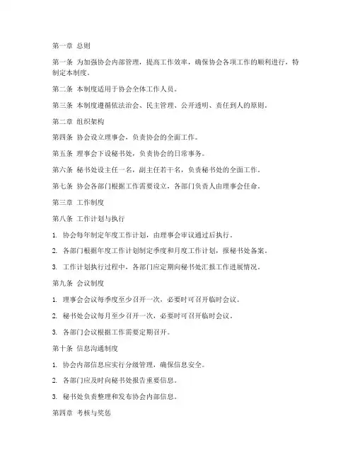 协会内部管理制度范本盖章
