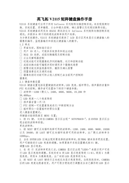 英飞拓V2115矩阵键盘操作手册