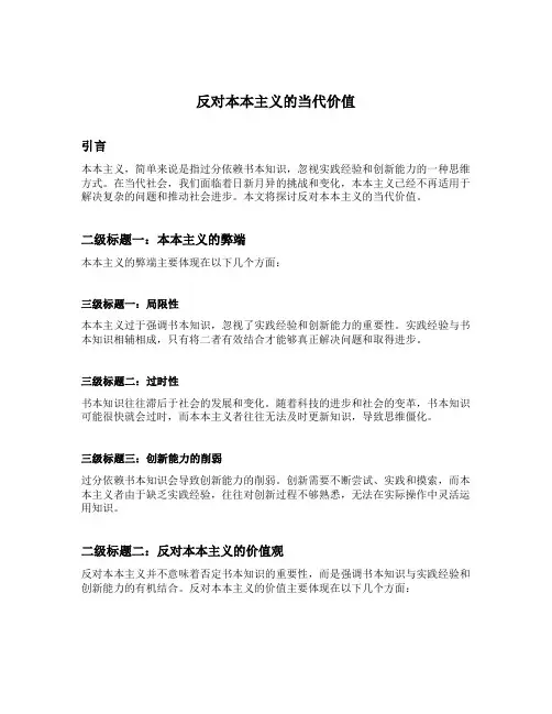 反对本本主义的当代价值