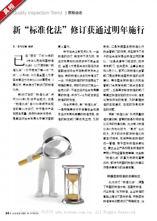 新“标准化法”修订获通过明年施行