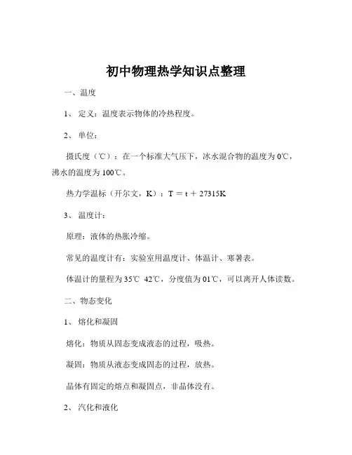 初中物理热学知识点整理