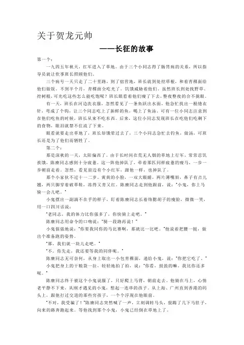 关于贺龙元帅