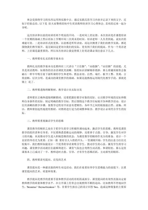 2020初中生英语教师培训学习心得体会