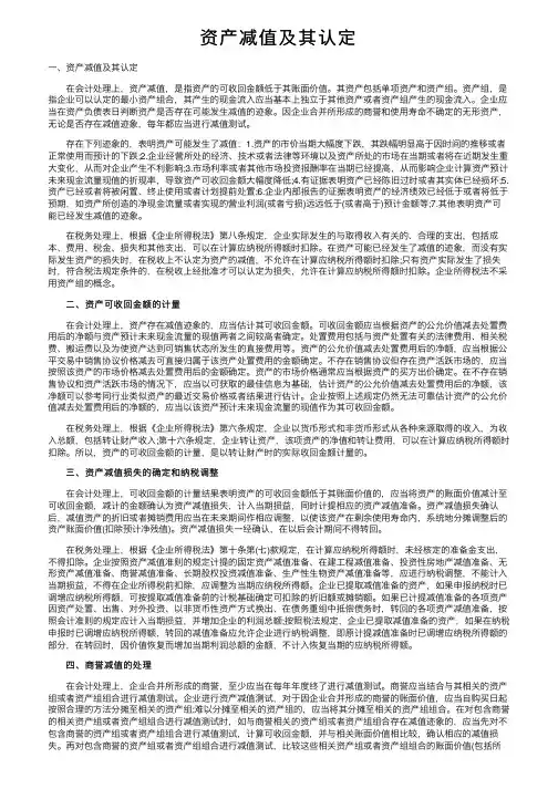 资产减值及其认定