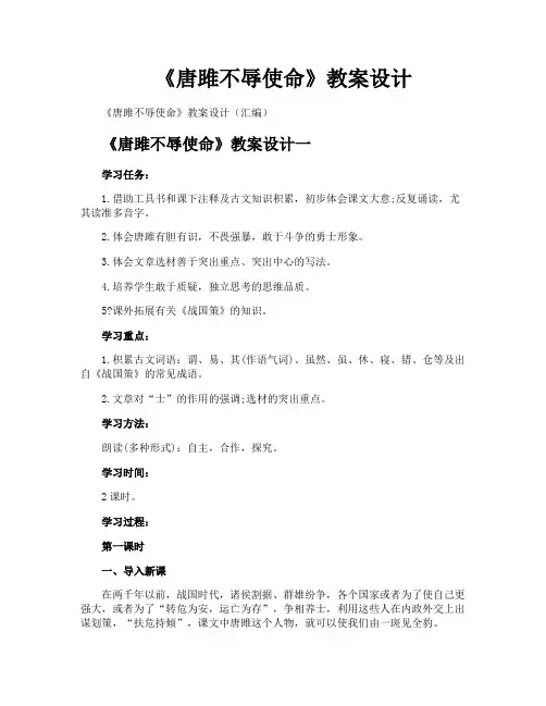 《唐雎不辱使命》教案设计