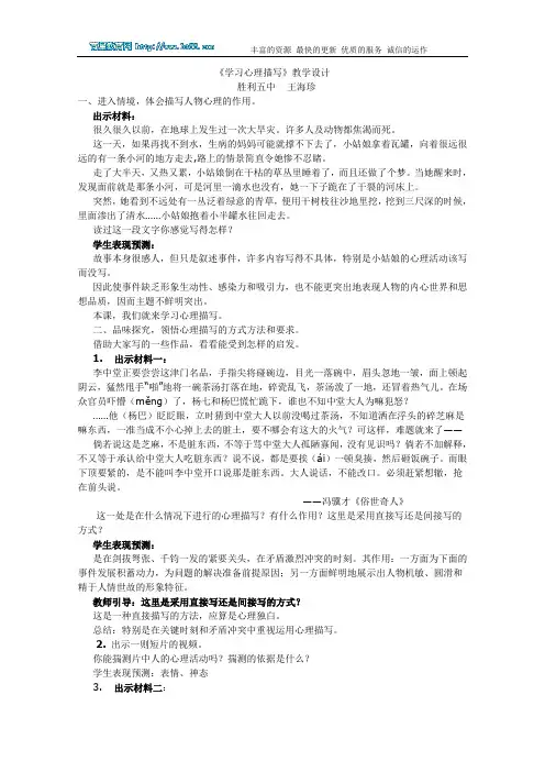 《学习心理描写》教学设计